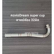 Dream super cup Bending Pipe Segment Pattern 32 Mm Stainless Steel Work