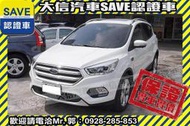 實車在店!!實價刊登!!【SAVE 大信汽車】2020年 KUGA 1.5T 頂級版 ACC跟車 全景天窗 電動尾門