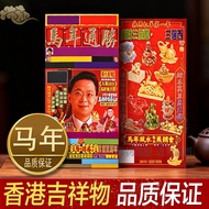 现货李居明2026马年通胜 李居明2026年通胜香港正品Original Li Juming 2026 Year of the Horse Tongsheng Mascot Li Juming Bin