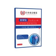MITCH - 日本東京都製藥業曲背貼艾草艾灸貼膏藥貼批發冷敷貼纖姿貼保健