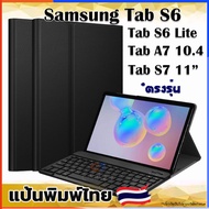 [แป้นไทย  ] เคสคีย์บอร์ด เคส สำหรับ Samsung Tab S6 10.5 Tab A7 10.4 2020 / Tab S6 Lite / Tab S7 11" Keyboard Case ดำ+แป้นขาว Tab A7 10.4