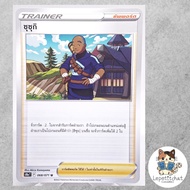 Pokemon Card Suzuki S10A T 068/071 (TH). Iscan S10A 068/071 TH.