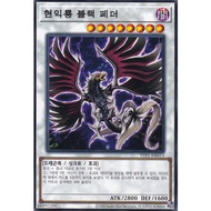 [SYP1-KR013] YUGIOH "Blackfeather Darkrage Dragon" Korean