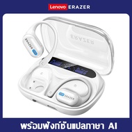 Lenovo ERAZER XP18 AI หูฟังนักแปล บลูทูธไร้สาย สามารถใช้เป็นหูฟังหรือพาวเวอร์แบงค์ได้ AI แปลภาษาแบบเ