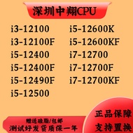 Inter/inter 12th Generation 12100 12400f 12490f 12500 12700k 12700