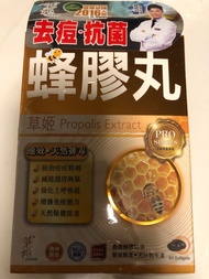 草姬 蜂膠丸