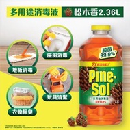 高樂氏 - Pine Sol 多用途清潔液2.36公升