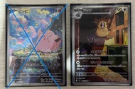 PTCG 日版 M3 Ex AR R 皮皮 拉達 超級皮可西ex 伊裴爾塔爾ex 超級盔甲鳥ex 倫琴貓 古劍豹 感應超能量