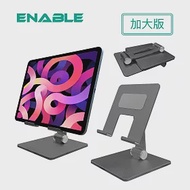 【ENABLE】極簡 收折式 鋁合金手機&amp;平板桌面支架-加大版- 太空灰