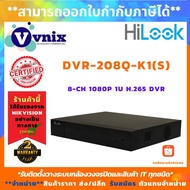 ( โปรโมชั่น++) คุ้มค่า DVR-208Q-K1(S) เครื่องบันทึกภาพ กล้องวงจรปิด Hilook TURBO HD DVR รับสมัครตัวแ