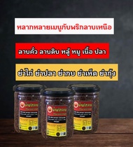 น้ำพริกลาบ พริกลาบ ลาบแพร่ ลาบเหนือใส่มะแขว่น แบบกระปุก 110กรัม  ลาบหมู เนื้อ สุก-ดิบ ปลา ยำไก่ กุ้ง กบ น้ำจิ้ม