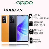 OPPO A77 ( RAM 8GB + ROM 256GB) เครื่องศูนย์ไทย มือถือ ออปโป้ เอ77