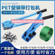 [特價精品]打包機手動塑鋼打包機PET塑料打包帶收緊器捆扎機鐵皮打包鉗手提