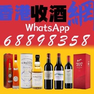 【香港酒類免费報價網】威士忌 麥卡倫  紅酒 紅酒 香檳 日本威士忌  山崎  威士忌  山崎