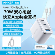 Anker Anxinzhong 70W Dual Nitride Gallium Charger PD Multi-port Fast Charging Head Suitable for Appl