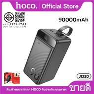 พาวเวอร์แบงค์ Fast charging ความจุ 60000/90000mAh พร้อมโคมไฟและสายคล้อง HOCO J123CJ123D