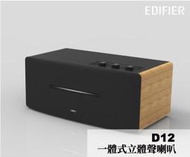 ✡漫步者✡❖Edifier❖ D12 一體式立體聲喇叭((送羅技G240電競鼠墊)