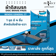 Bendix ผ้าดิสเบรกหน้า Nissan Teana J31 Cefiro A32 A33 / ผ้าเบรก ผ้าเบรค Teana นิสสัน เทียน่า เซฟิโร่ / DB1187