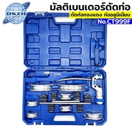 KONY ดัดแป๊ป มัลติเบนเดอร์ดัดท่อทองแดง รุ่น No.CT999F