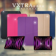 VXTRA iPad Pro 11吋 第4代 2022/2021/2020版通用 經典皮紋三折保護套 平板皮套(科幻黑)