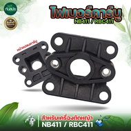 ไฟเบอร์คาร์บู หรีดวาล์ว เครื่องตัดหญ้า NB411 / RBC411/ GX35 หน้าแปลนคาร์บู แปลงคาร์บูเป็นรุ่นผ้าปั๊ม