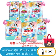 [ยกลัง 3ห่อ] ผ้าอ้อมเด็ก กูนน์ พรีเมี่ยม ซอฟท์ มัมมี่ คิส Goon Soft Mommy Kiss แพมเพิสเด็ก