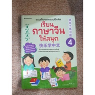 Learn Chinese To Have Fun New In Seal (B5)