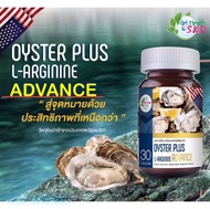 สูตรใหม่ OYSTER PLUS L-ARGININE ADVANCE ผลิตภัณฑ์เสริมอาหาร บำรุงสุขภาพ เพิ่มกำลัง กระปรี้กระเปร่า ลดการอ่อนเพลีย