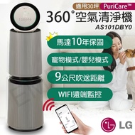 【LG 樂金】 PuriCare 360°變頻空氣清淨機(寵物版-雙層) AS101DBY0
