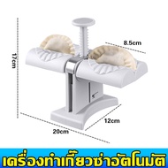 WXB เครื่องห่อขนมจีบ เครื่องทำเกี๊ยวอย่างรวดเร็ว ที่ห่อเกี้ยว เครื่องมือทำเกี๊ยว อุปกรณ์ในครัว dumpling maker เครื่องทำขนมจีบ