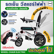 รถเข็นไฟฟ้า Wheelchair วีลแชร์ วีลแชร์ไฟฟ้า Electric Wheelchair รถเข็นผู้สูงอายุไฟฟ้า/ พับด้วยรีโมท/ล้อยางตัน/มีรีโมท/รุ่น 3C-128 (พร้อมส่ง)