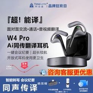 【好康免運】時空壺Timekettle W4 Pro 同聲翻譯耳機同傳實時對話音視頻電話同步轉寫智能會議紀要英語外語翻