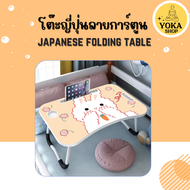 โต๊ะพับญี่ปุ่น  สินค้าพร้อมส่ง โต๊ะพับลายการ์ตูนน่ารักๆ ขนาด 60*40*28 cm  โต๊ะเรียน อ่านหนังสือ พกพาสะดวก ราคาถูก