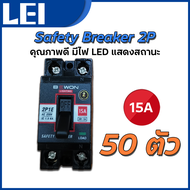 BEWON เบรกเกอร์ เซฟตี้เบรกเกอร์ ขนาด 10A15A20A  30A (มีไฟแสดงสถานะการใช้งาน)