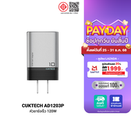 [ใช้คูปอง ลดเหลือ 1759 บ.] CUKTECH AD1203P 120W หัวชาร์จเร็ว PD  PPS  UFCS  SCP ชาร์จสูงสุด 3 อุปกรณ
