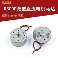 Mini R300C Motor Solar Small Fan Motor Handmade diy DC Motor with Wire