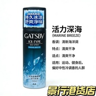 Hong Kong Version GATSBY GATSBY Antiperspirant Spray Cool Fragrance Deodorant Men Long-Lasting Cool 
