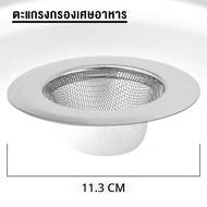 ตะแกรงกรองเศษอาหาร ที่กรองเศษอาหาร สะดืออ่าง สำหรับซิงค์ล้างจาน กรองปากท่อ Stainless Steel Sink Strainer