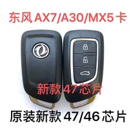 Suitable for Dongfengshen A30AX7 Card E70AX3MX5 Remote Control Key Shell 46/47 Chip Intelligent Indu