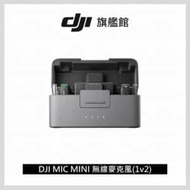 DJI 大疆MIC MINI無線麥克風│48 小時超長續航│400公尺無線傳輸