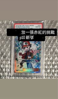 ［可小議］Pokemon 卡 2019 太陽月亮 赤紅的挑戰 Red's Challenge PSA 10