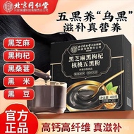 [SG Seller] Beijing Tong Ren Tang Tong Ren Tang Five Black Powder | 85 kcal No Sugar Sachets | Insta