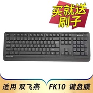 Suitable for Shuangfeiyan FK10 Keyboard Protective Film USB Wired Home Office Desktop Computer FG101