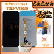 หน้าจอพร้อมทัชสกรีน VIVO Y30หน้าจอ วีโว่ Y30VIVO1938จอY30