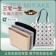 Suitable for Issey Miyake Bag Vertical Diamond Grid Six Grid Ten Grid Liner Storage Bag 9.1