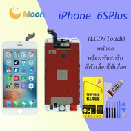 จอ ใช้ร่วมกับ iphone 6S Plus (ไอโฟน 6S Plus) อะไหล่มือถือ จอ+ทัช Lcd Display หน้าจอ iphone ไอโฟน6S P