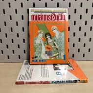 Hunting For A Dream Star Volumes 1-2 Complete (Rental Condition) Publisher Bongkoch