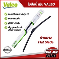 VALEO  ใบปัดน้ำฝนหน้า NISSAN Almera,March,Tiida,Sylphy,Pulsar,Juke,Cefiro,Teana,Navara,Frontier,Sunn