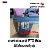 Pto 6-Tooth BM Tractor Shaft