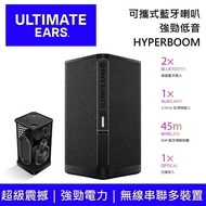 【Ultimate Ears】 強勁低音 HYPERBOOM 可攜式藍牙喇叭 台灣公司貨